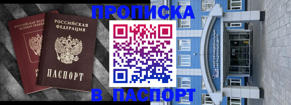 прописка для кредита в Баксане