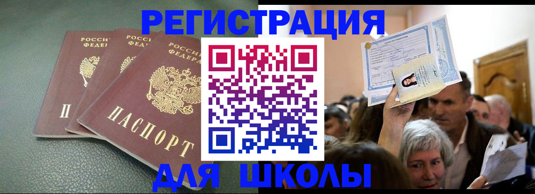 временная регистрация законно в Баксане