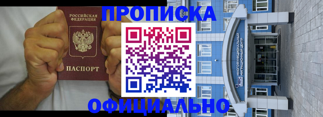 купить прописку в Баксане