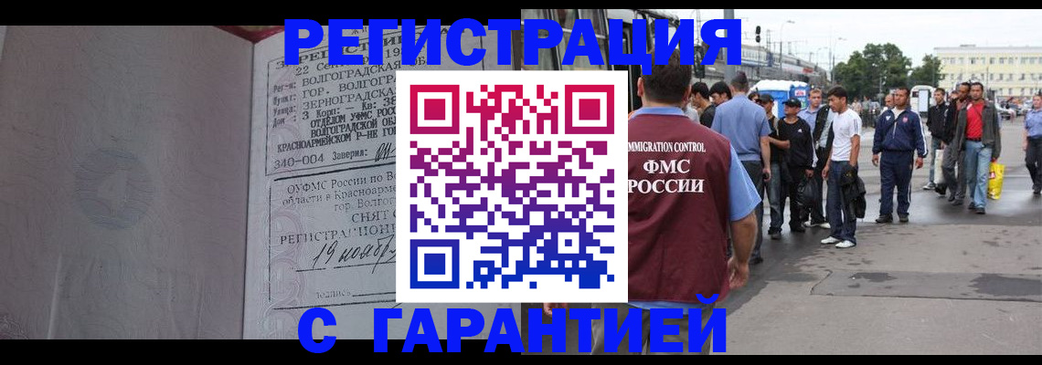 купить прописку в Баксане