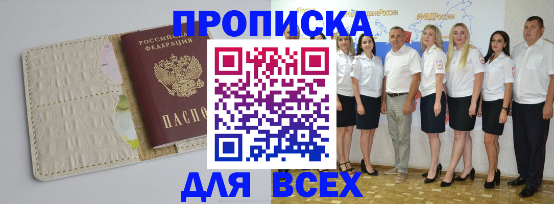 прописка для кредита в Баксане