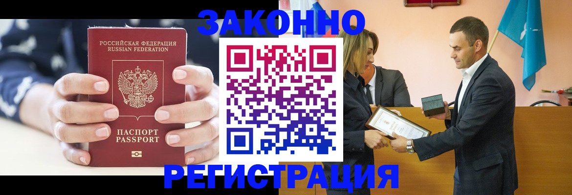 прописка гарантия в Баксане