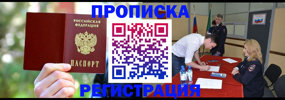 прописка регистрация в Баксане