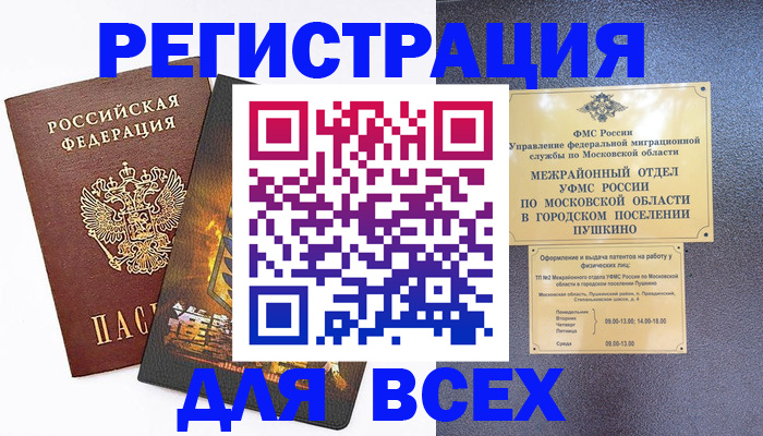 временная регистрация адрес в Баксане