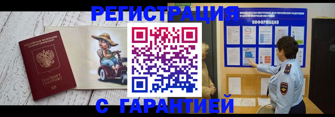 временная прописка в Баксане