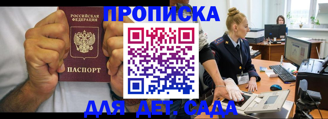 прописка законно в Баксане